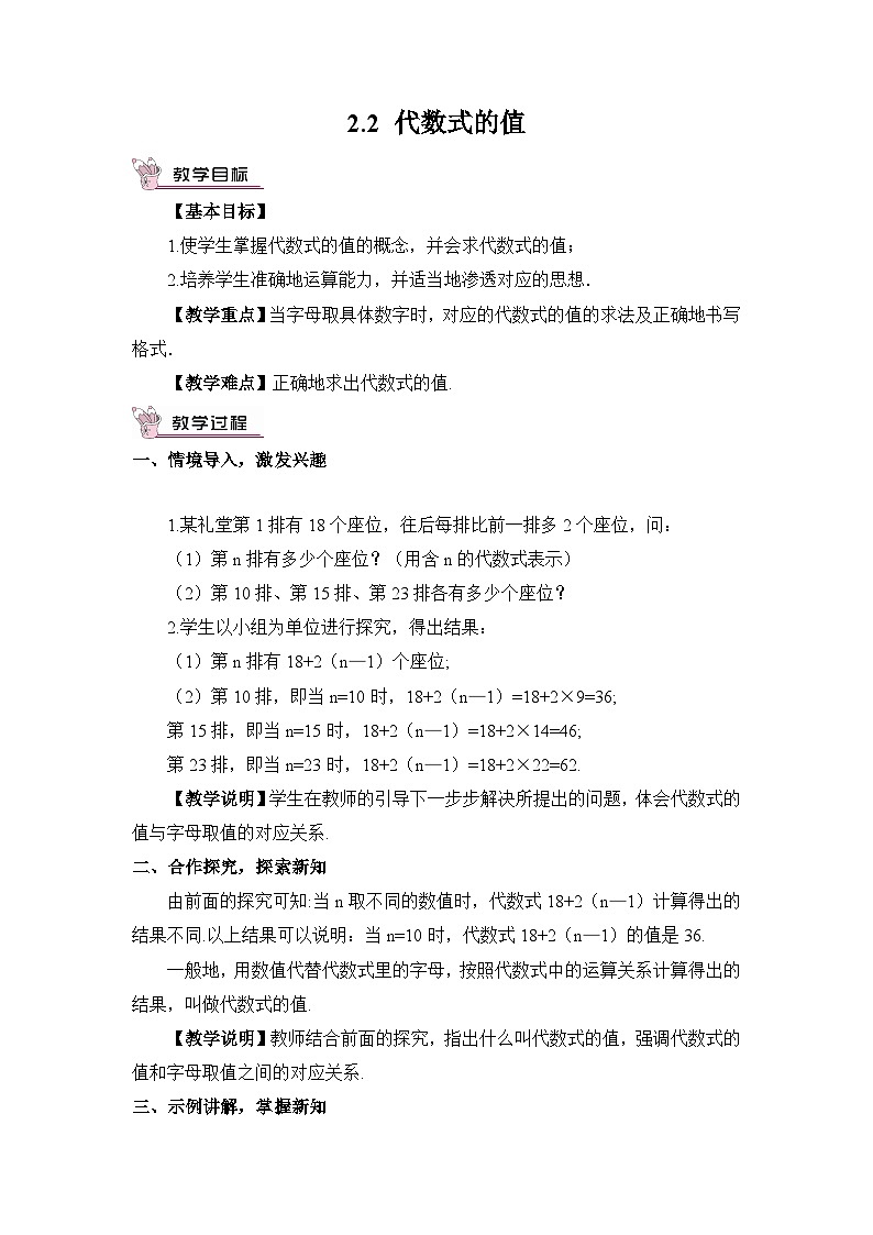 华东师大版(2024)七年级数学上册2.2 代数式的值 教案第1页