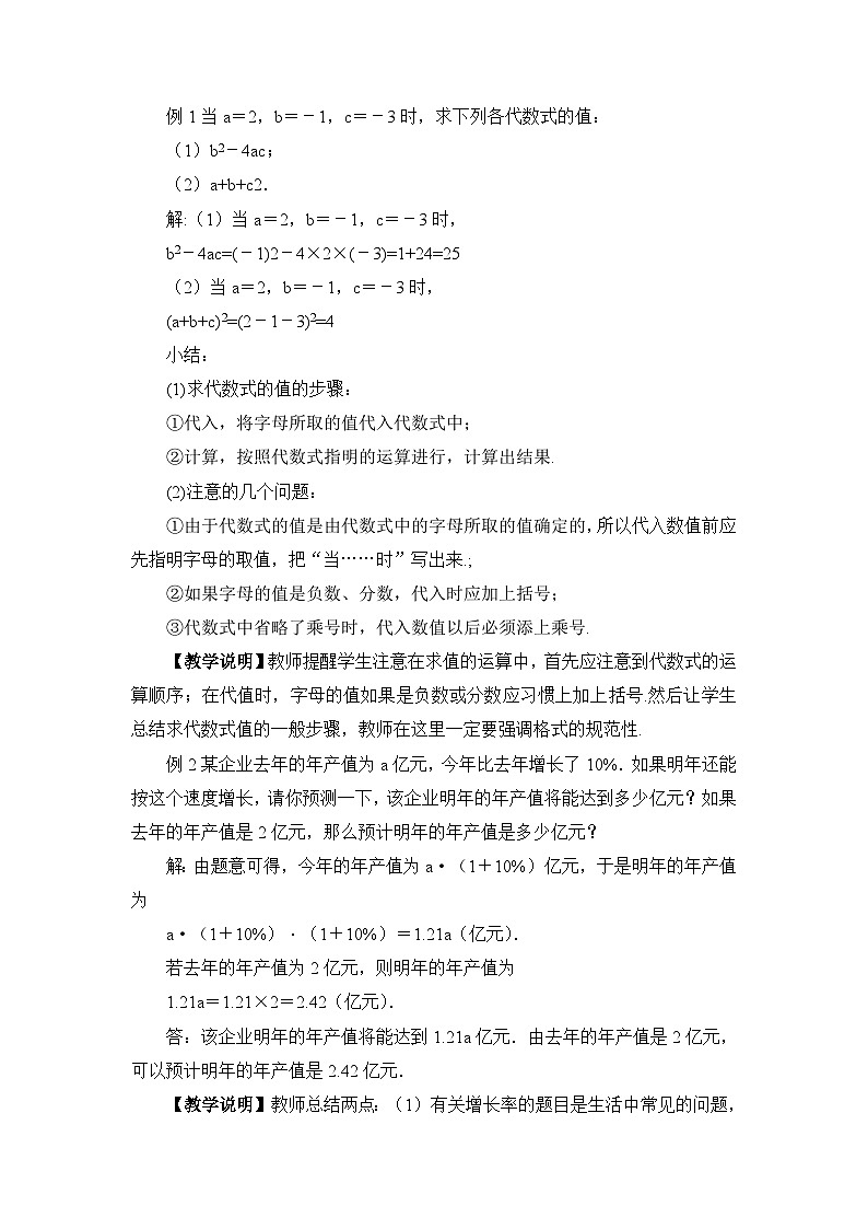 华东师大版(2024)七年级数学上册2.2 代数式的值 教案第2页