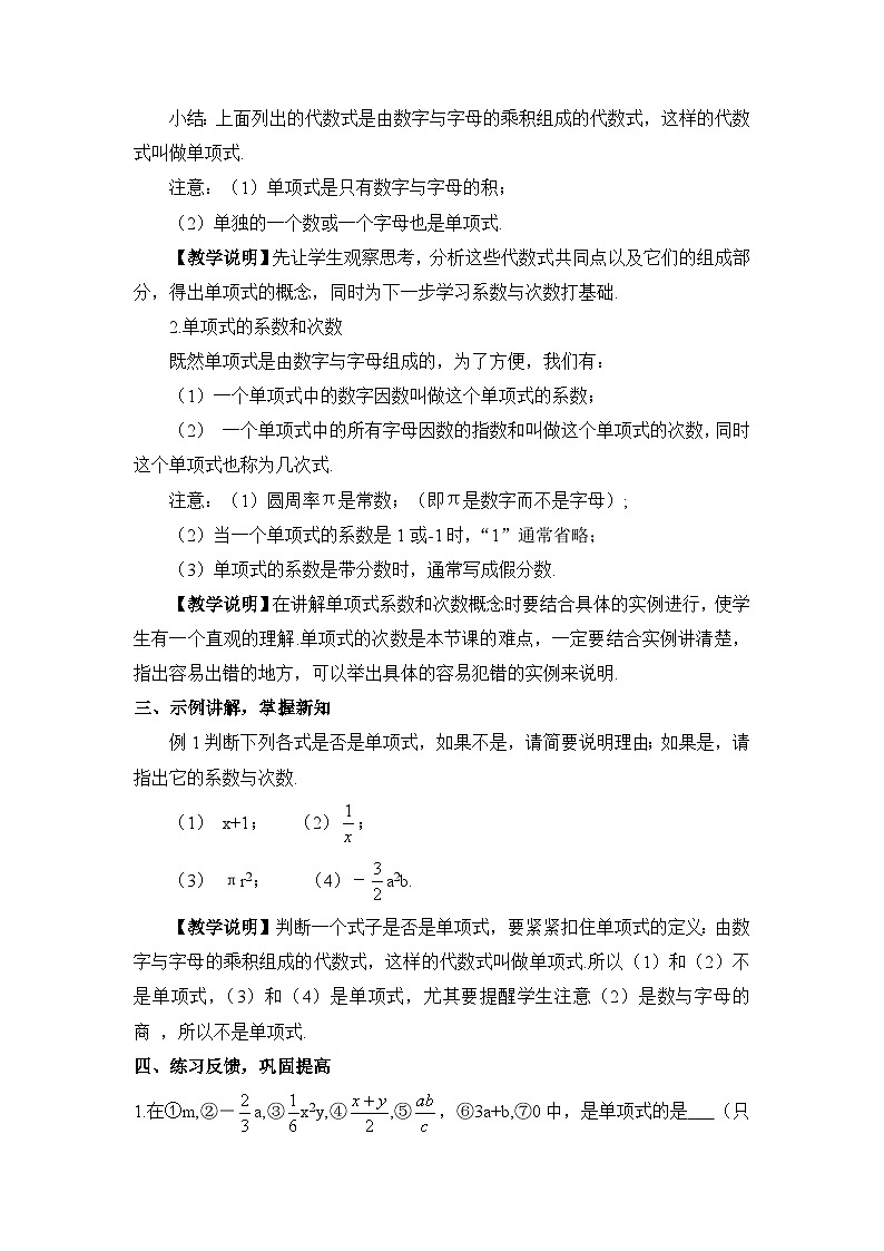 华东师大版(2024)七年级数学上册2.3.1.单项式 教案02