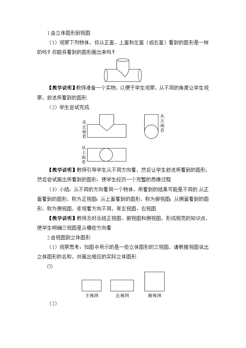 华东师大版(2024)七年级数学上册3.2 立体图形的视图 教案02
