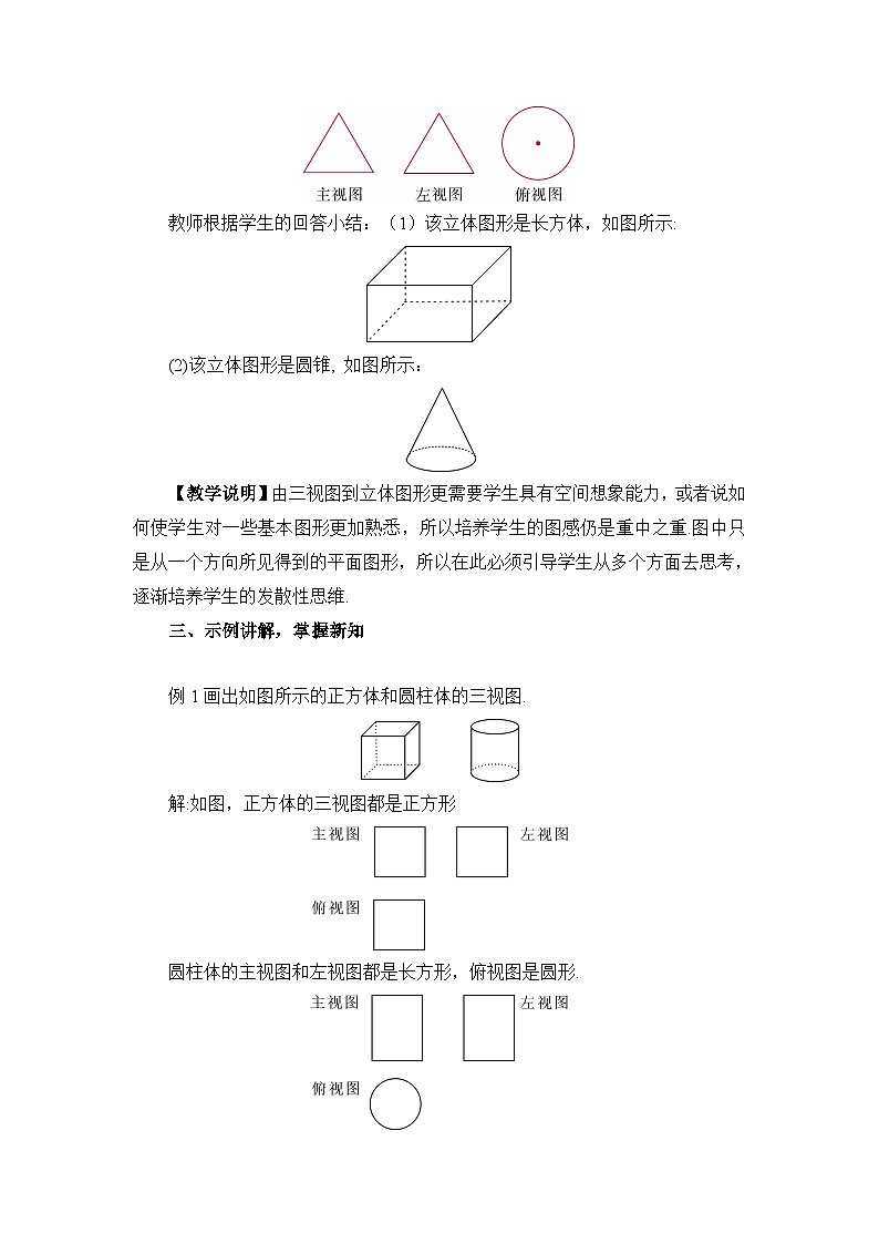 华东师大版(2024)七年级数学上册3.2 立体图形的视图 教案03