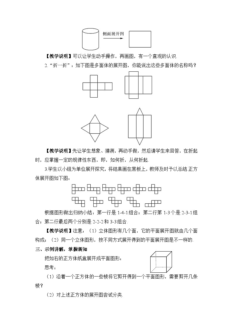 华东师大版(2024)七年级数学上册3.3 立体图形的表面展开图 教案第2页