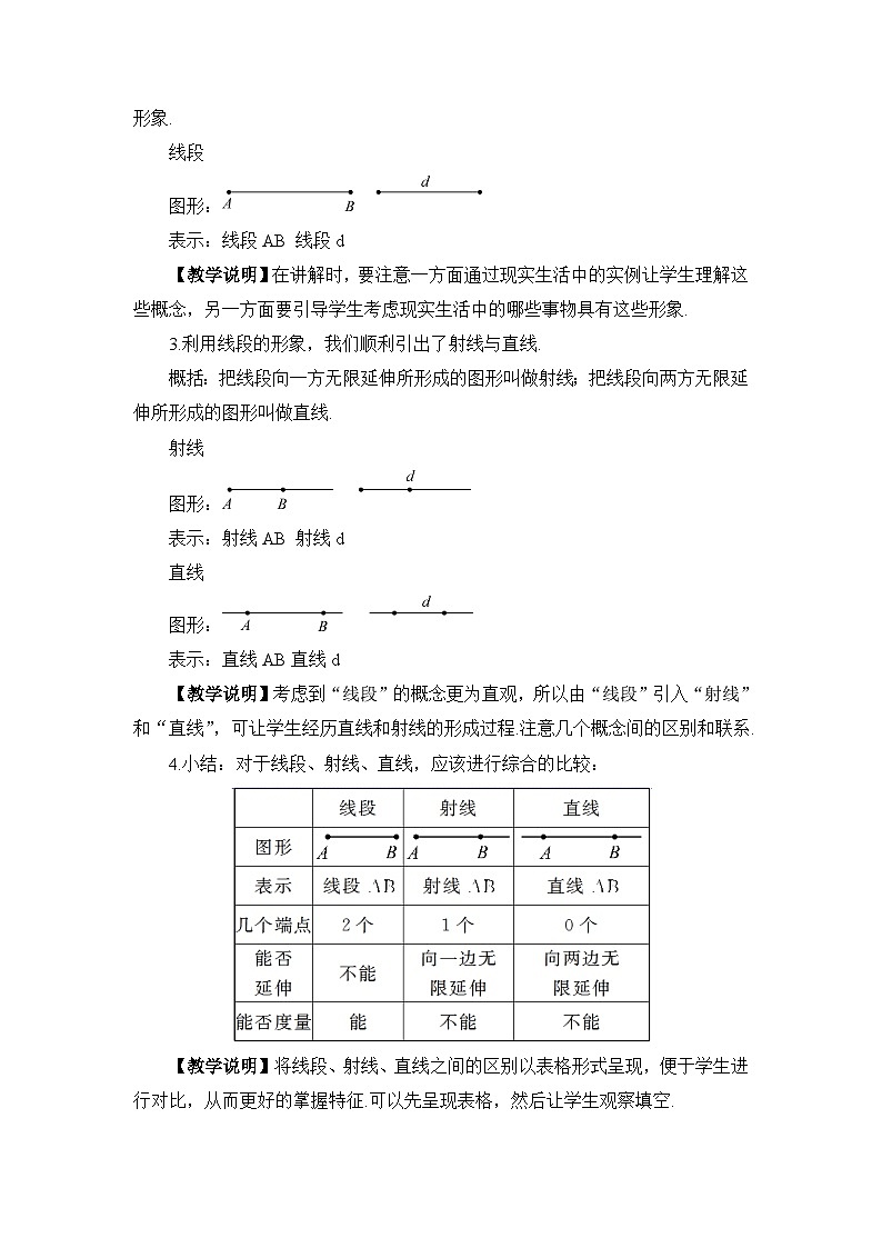 华东师大版(2024)七年级数学上册3.5.点和线 教案第2页