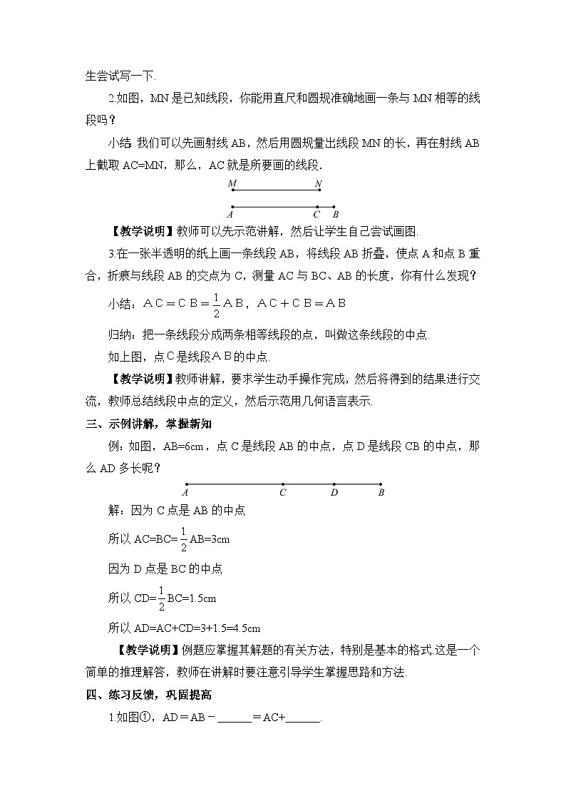 華東師大版（2024）七年級(jí)數(shù)學(xué)上冊(cè)3.5.2.線段的長(zhǎng)短比較 教案第2頁(yè)