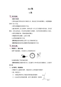 初中华东师大版（2024）第3章 图形的初步认识3.6 角1. 角优质课教案