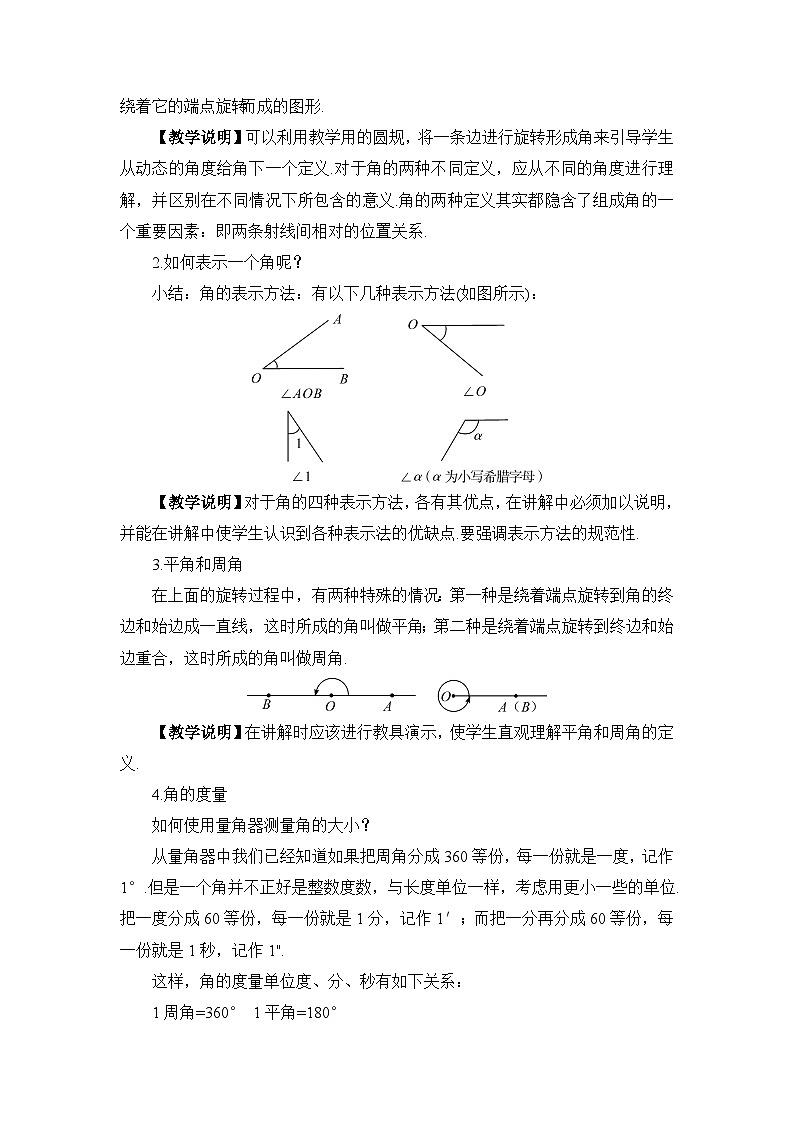 华东师大版(2024)七年级数学上册3.6.1.角 教案第2页