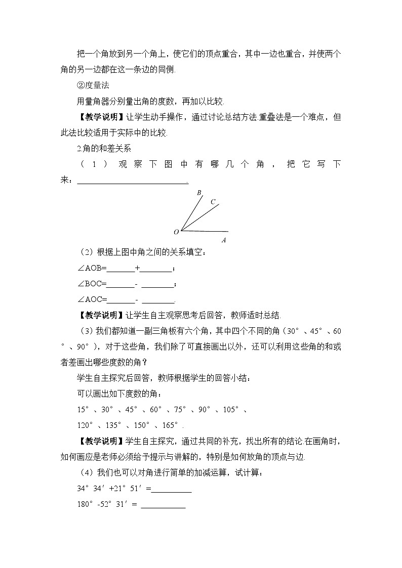 华东师大版(2024)七年级数学上册3.6.2.角的比较和运算 教案第2页