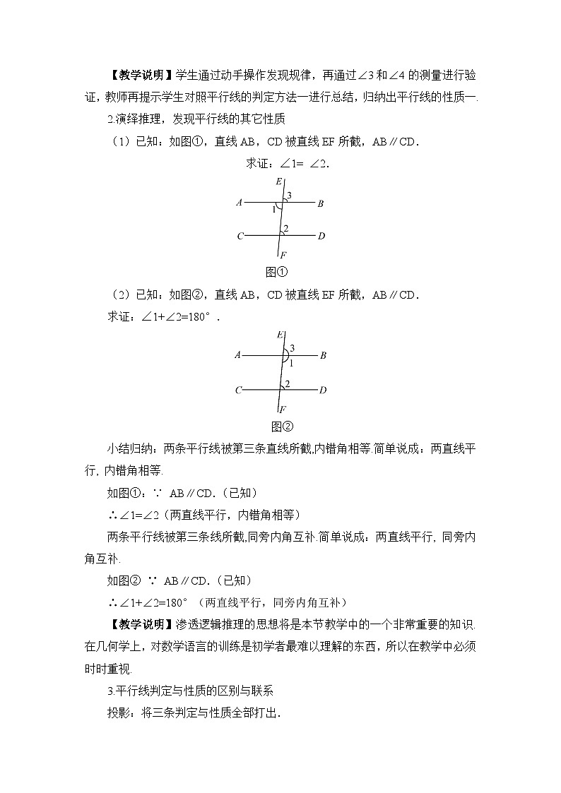 华东师大版(2024)七年级数学上册4.2.3.平行线的性质 教案02