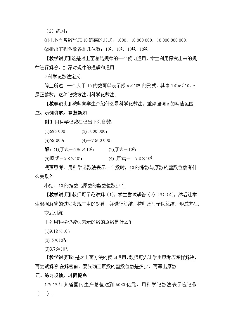 华东师大版(2024)七年级数学上册1.11.2 科学记数法 教案第2页