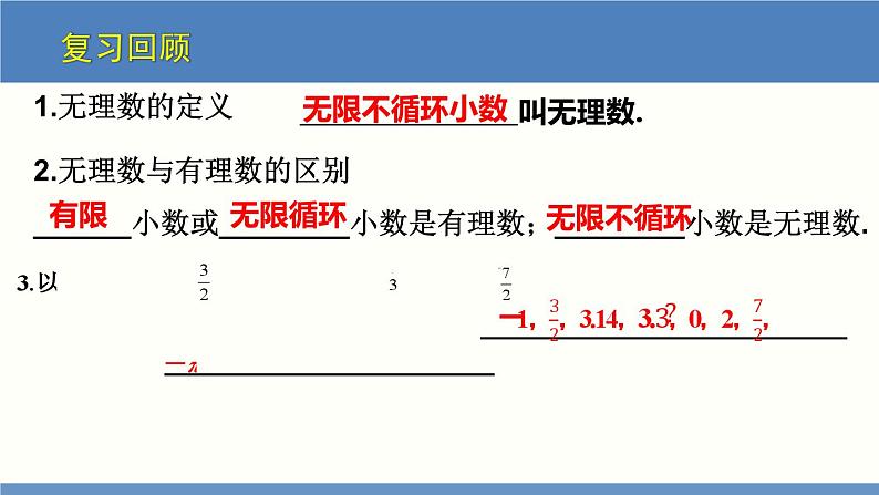 2.2 平方根第1课时(同步课件)八年级数学上册同步课堂(北师大版)第3页
