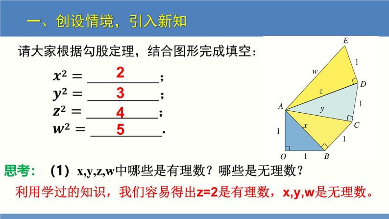 2.2 平方根第1课时(同步课件)八年级数学上册同步课堂(北师大版)第4页