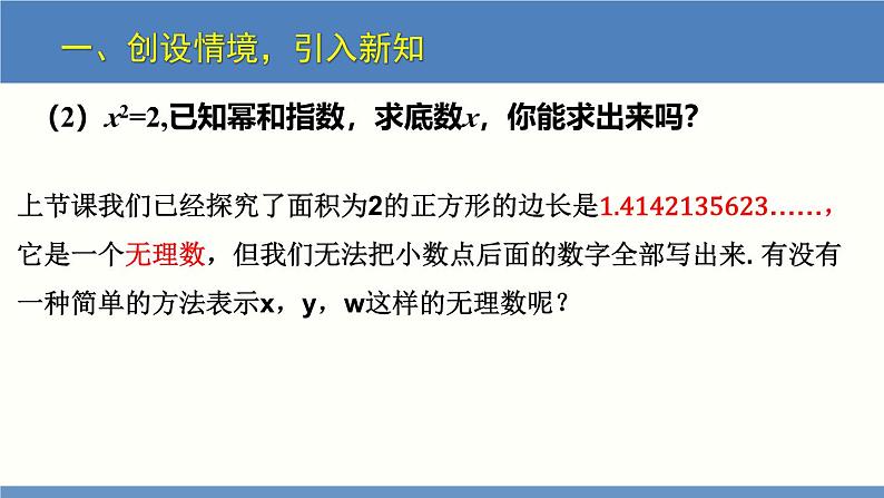 2.2 平方根第1课时(同步课件)八年级数学上册同步课堂(北师大版)第5页