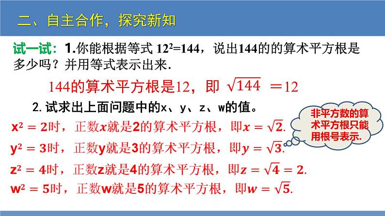 2.2 平方根第1课时(同步课件)八年级数学上册同步课堂(北师大版)第7页
