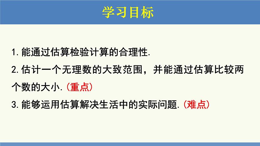 2.4 估算（同步課件）八年級數(shù)學(xué)上冊同步課堂（北師大版）第2頁