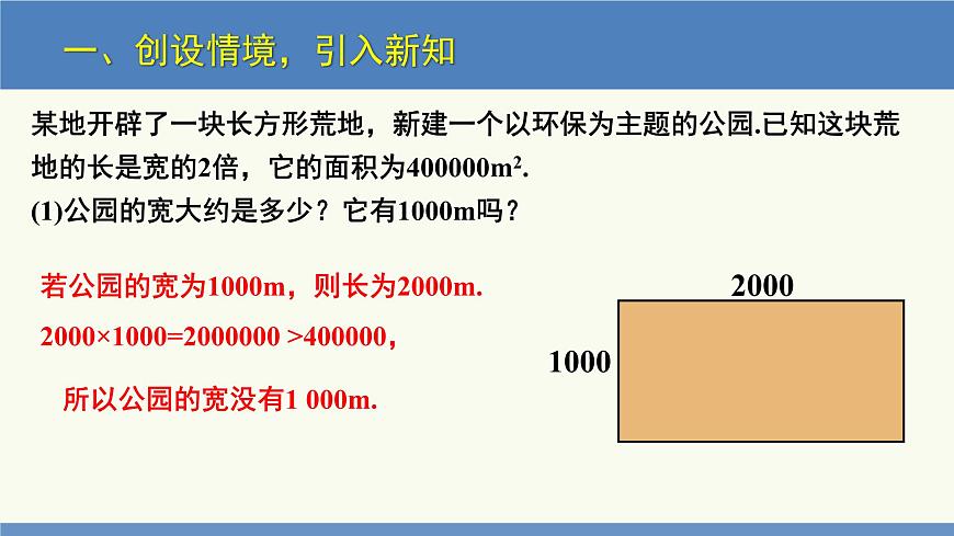 2.4 估算（同步課件）八年級數(shù)學(xué)上冊同步課堂（北師大版）第4頁