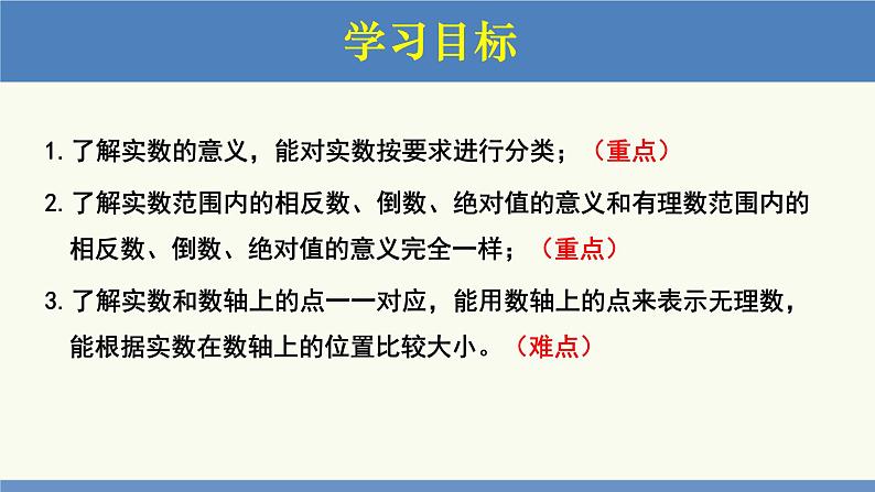 2.6 实数(同步课件)八年级数学上册同步课堂(北师大版)第2页