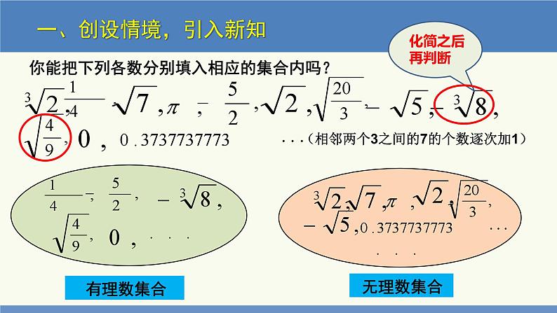 2.6 实数(同步课件)八年级数学上册同步课堂(北师大版)第4页