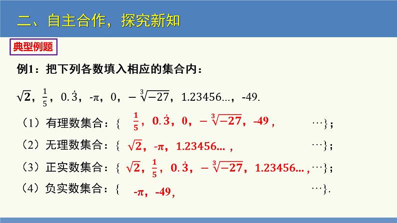 2.6 实数(同步课件)八年级数学上册同步课堂(北师大版)第8页