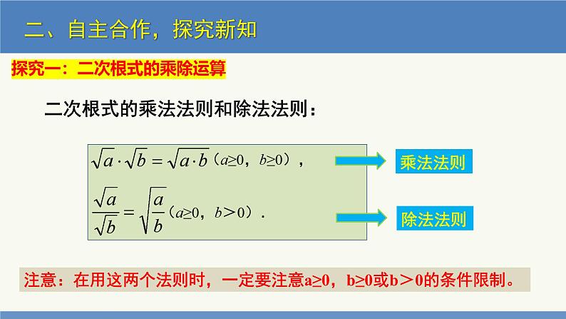 2.7 二次根式第2课时(同步课件)八年级数学上册同步课堂(北师大版)第5页