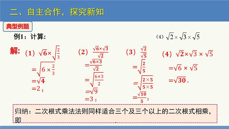 2.7 二次根式第2课时(同步课件)八年级数学上册同步课堂(北师大版)第6页