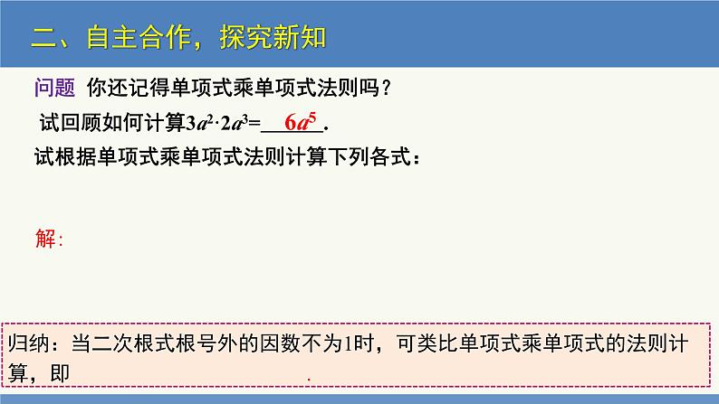 2.7 二次根式第2课时(同步课件)八年级数学上册同步课堂(北师大版)第7页