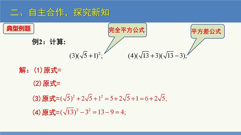 2.7 二次根式第2课时(同步课件)八年级数学上册同步课堂(北师大版)第8页