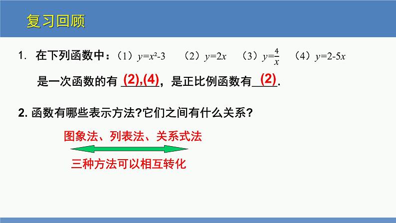 4.3 一次函数的图象第1课时(同步课件)八年级数学上册同步课堂(北师大版)03