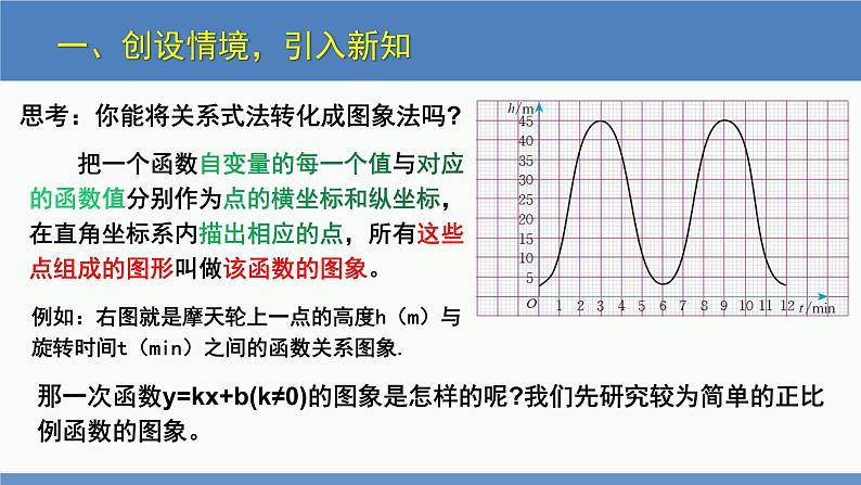 4.3 一次函数的图象第1课时(同步课件)八年级数学上册同步课堂(北师大版)04