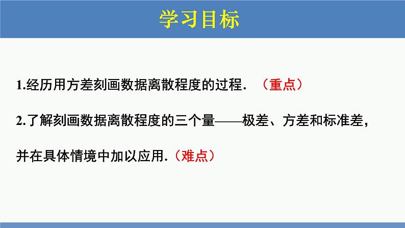 6.4 数据的离散程度第1课时(同步课件)八年级数学上册同步课堂(北师大版)第2页