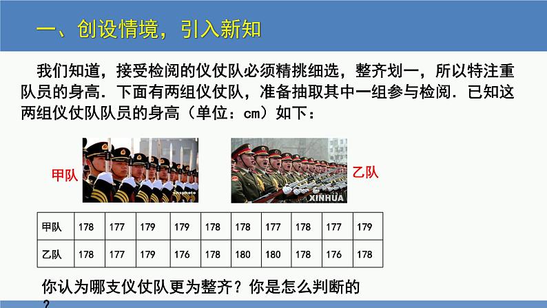 6.4 数据的离散程度第1课时(同步课件)八年级数学上册同步课堂(北师大版)第4页
