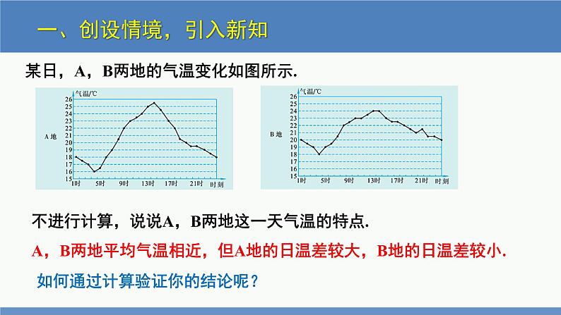 6.4 数据的离散程度第2课时(同步课件)八年级数学上册同步课堂(北师大版)第4页
