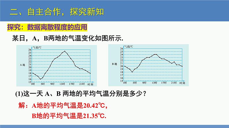 6.4 数据的离散程度第2课时(同步课件)八年级数学上册同步课堂(北师大版)第5页