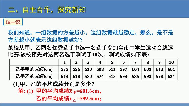 6.4 数据的离散程度第2课时(同步课件)八年级数学上册同步课堂(北师大版)第7页