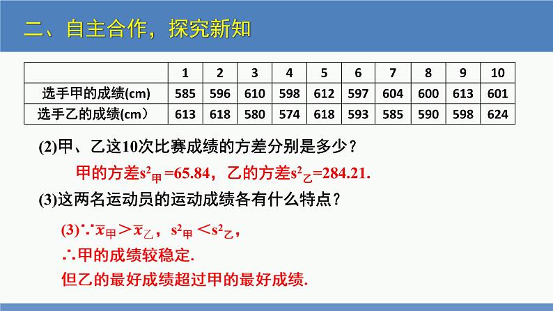 6.4 数据的离散程度第2课时(同步课件)八年级数学上册同步课堂(北师大版)第8页