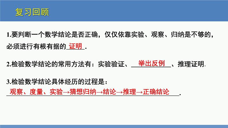 7.2 定义与命题第1课时(同步课件)八年级数学上册同步课堂(北师大版)03