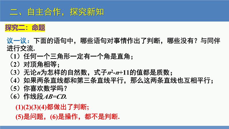 7.2 定义与命题第1课时(同步课件)八年级数学上册同步课堂(北师大版)08