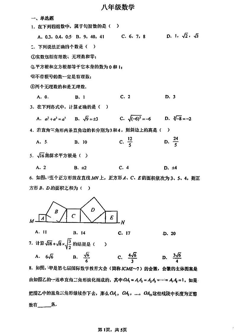 郑州市桐柏一中2023-2024学年八年级上学期第一次月考数学试卷及参考答案第1页