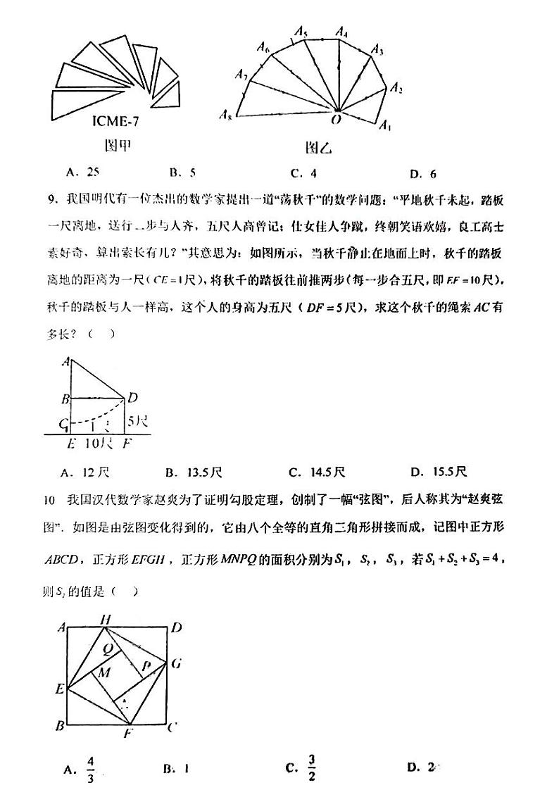 郑州市桐柏一中2023-2024学年八年级上学期第一次月考数学试卷及参考答案第2页