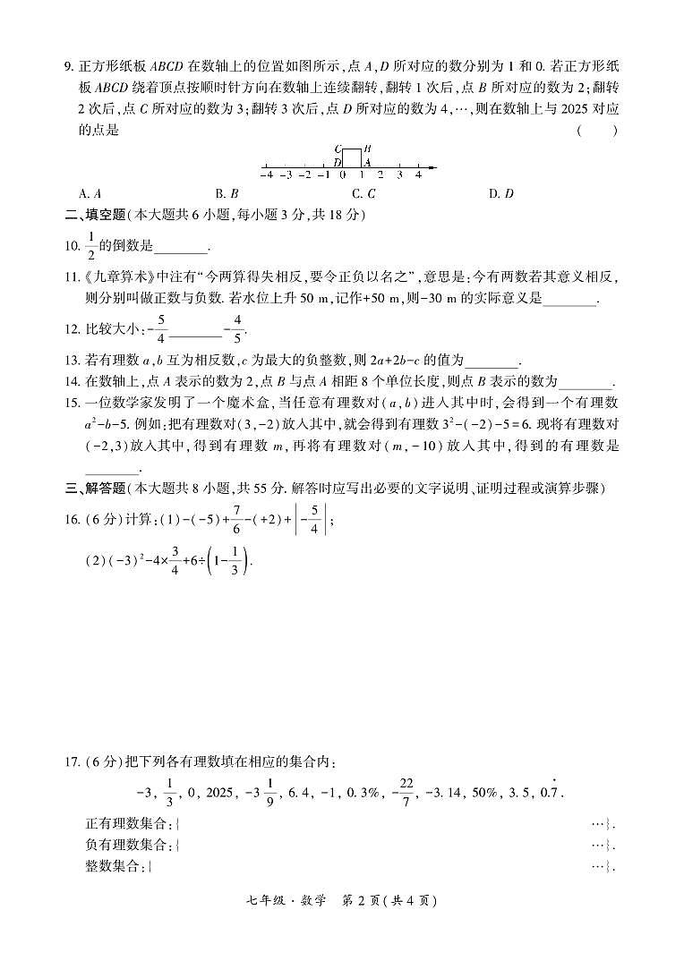 新疆维吾尔自治区阿克苏地区拜城县2024-2025学年七年级上学期9月月考数学试题02