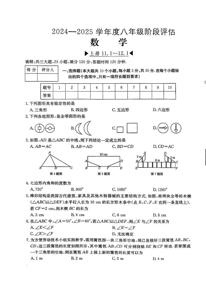 山西省吕梁市中阳县多校2024--2025学年八年级上学期第一次月考阶段评估数学试卷第1页