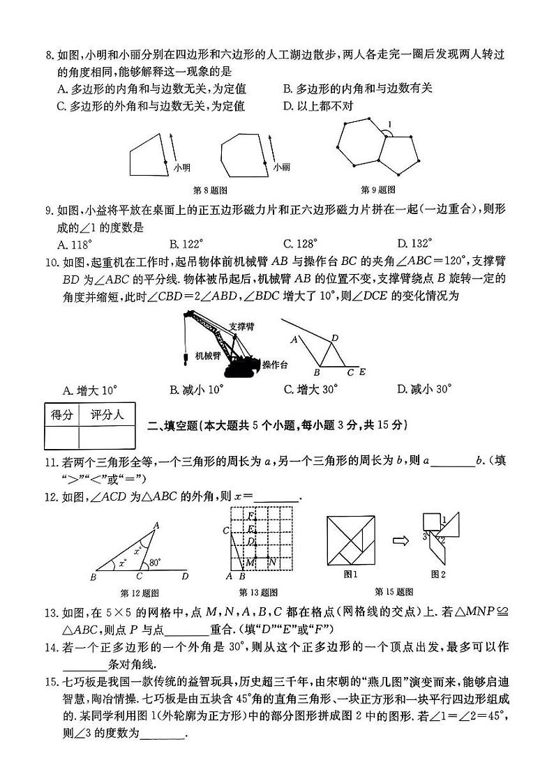 山西省吕梁市中阳县多校2024--2025学年八年级上学期第一次月考阶段评估数学试卷第2页