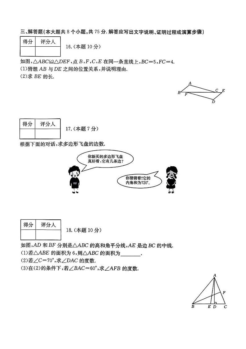 山西省吕梁市中阳县多校2024--2025学年八年级上学期第一次月考阶段评估数学试卷第3页