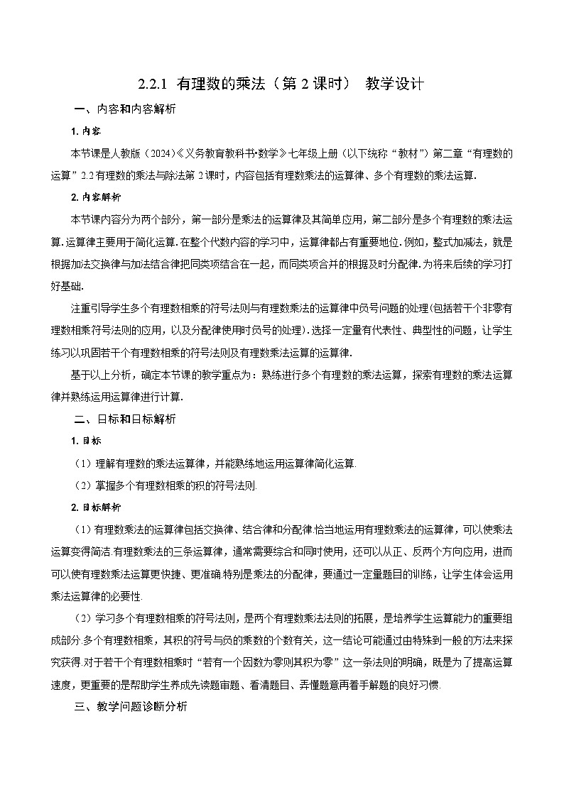 【核心素养】人教版数学七年级上册 2.2.1 有理数的乘法(第2课时 有理数乘法的运算律)(教学课件+教学设计+同步练习)01