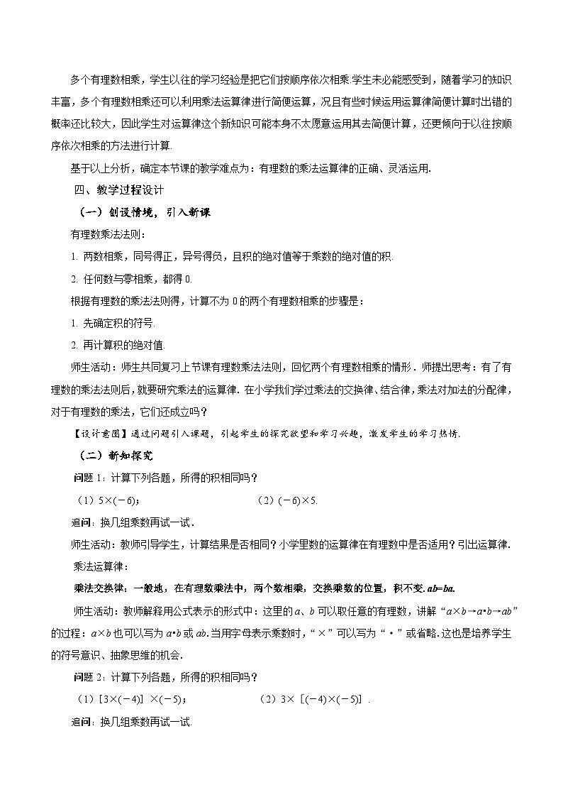 【核心素养】人教版数学七年级上册 2.2.1 有理数的乘法(第2课时 有理数乘法的运算律)(教学课件+教学设计+同步练习)02