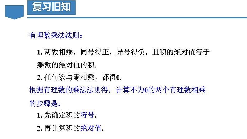 【核心素养】人教版数学七年级上册 2.2.1 有理数的乘法(第2课时 有理数乘法的运算律)(教学课件+教学设计+同步练习)04