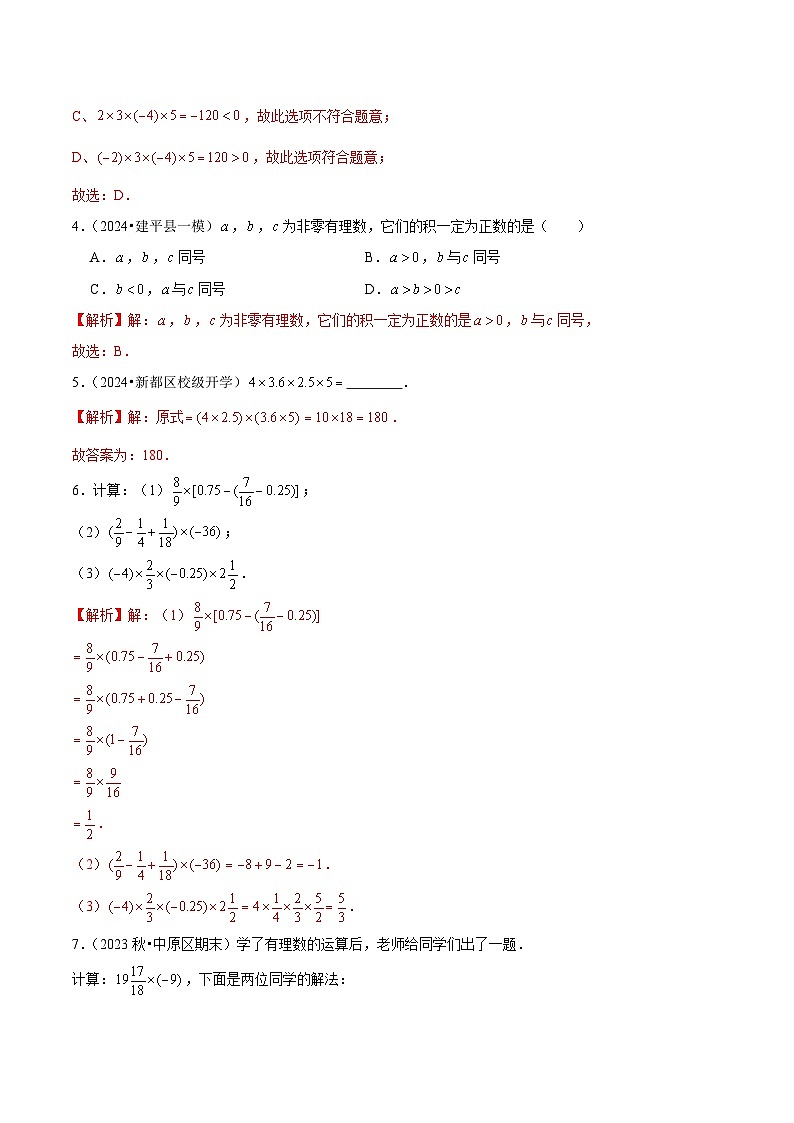 【核心素养】人教版数学七年级上册 2.2.1 有理数的乘法(第2课时 有理数乘法的运算律)(教学课件+教学设计+同步练习)02