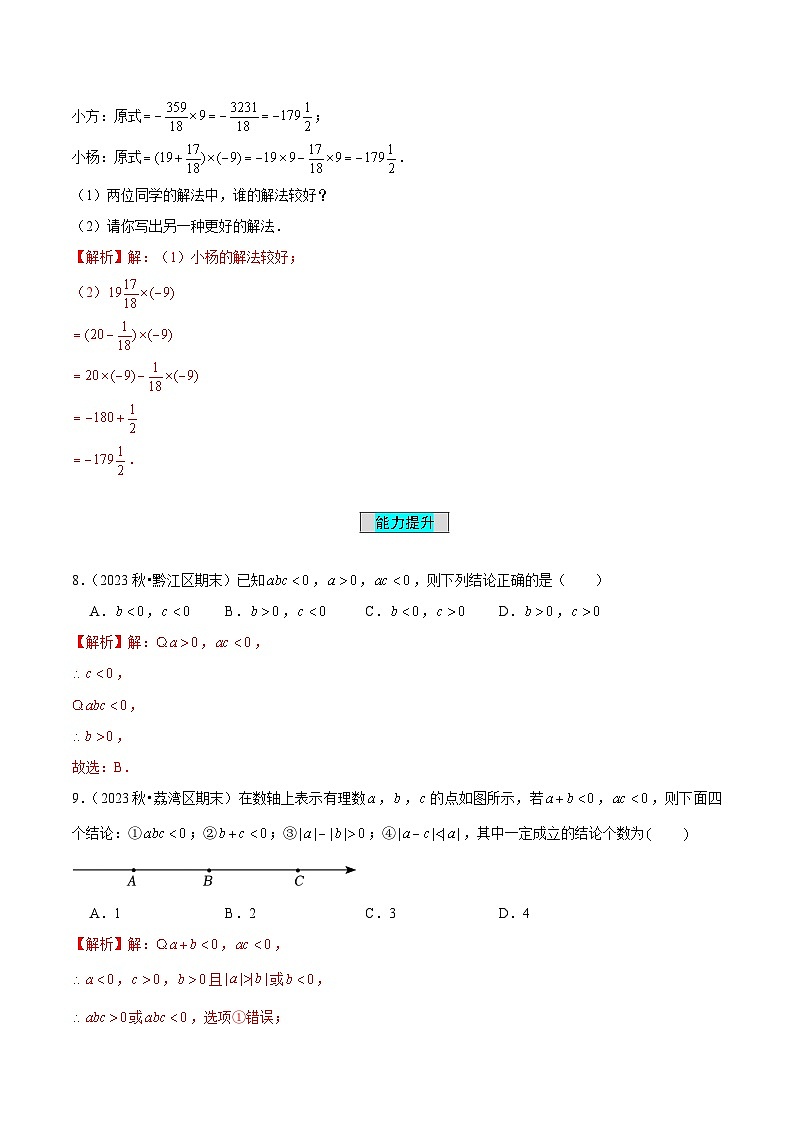 【核心素养】人教版数学七年级上册 2.2.1 有理数的乘法(第2课时 有理数乘法的运算律)(教学课件+教学设计+同步练习)03