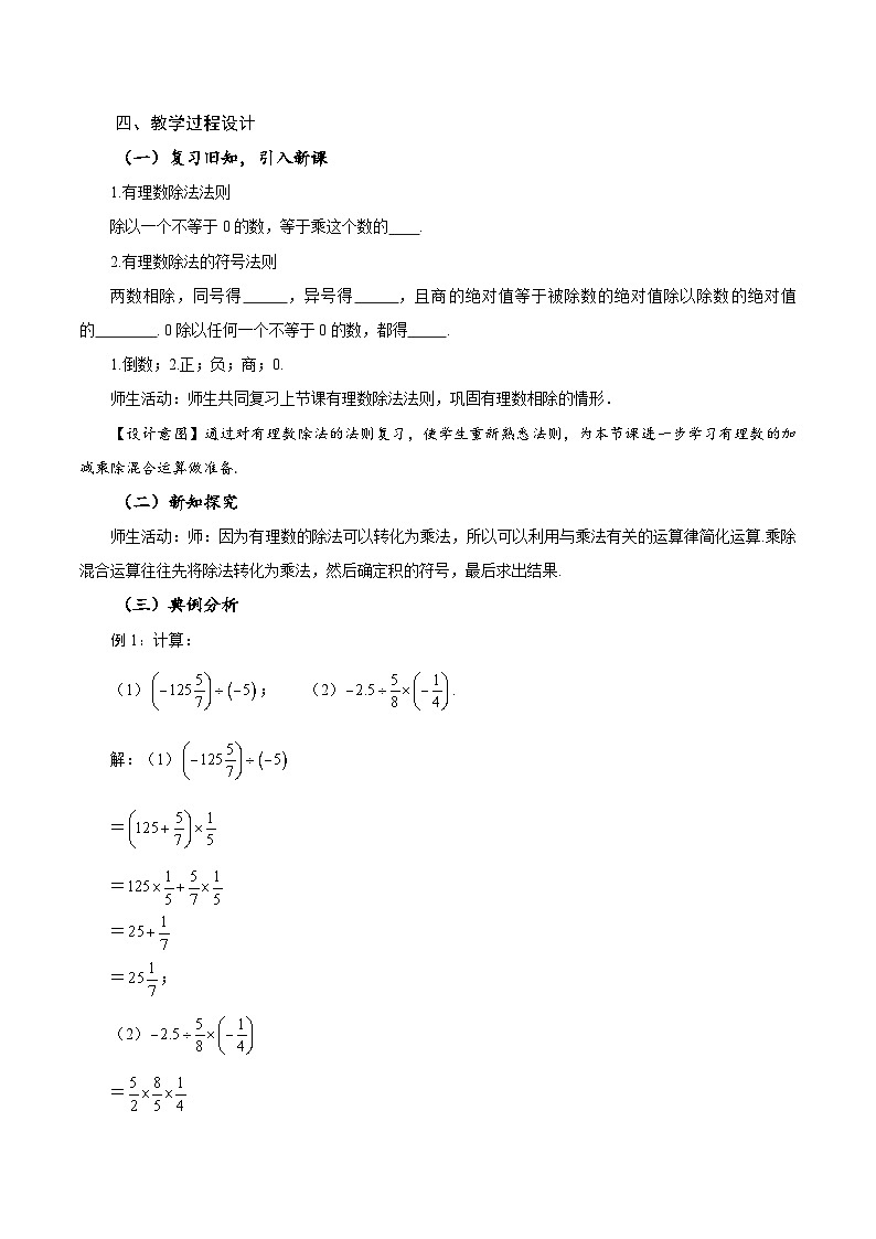 【核心素养】人教版数学七年级上册 2.2.2 有理数的除法(第2课时 有理数的加减乘除混合运算)(教学课件+教学设计+同步练习)02