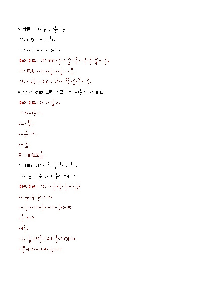 【核心素养】人教版数学七年级上册 2.2.2 有理数的除法(第2课时 有理数的加减乘除混合运算)(教学课件+教学设计+同步练习)02