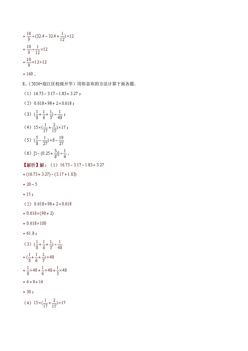 【核心素养】人教版数学七年级上册 2.2.2 有理数的除法(第2课时 有理数的加减乘除混合运算)(教学课件+教学设计+同步练习)03